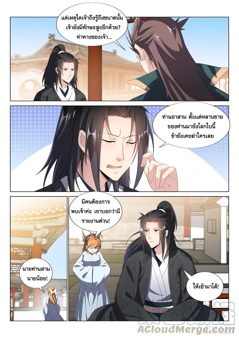Otherworldly Evil Monarch page 8