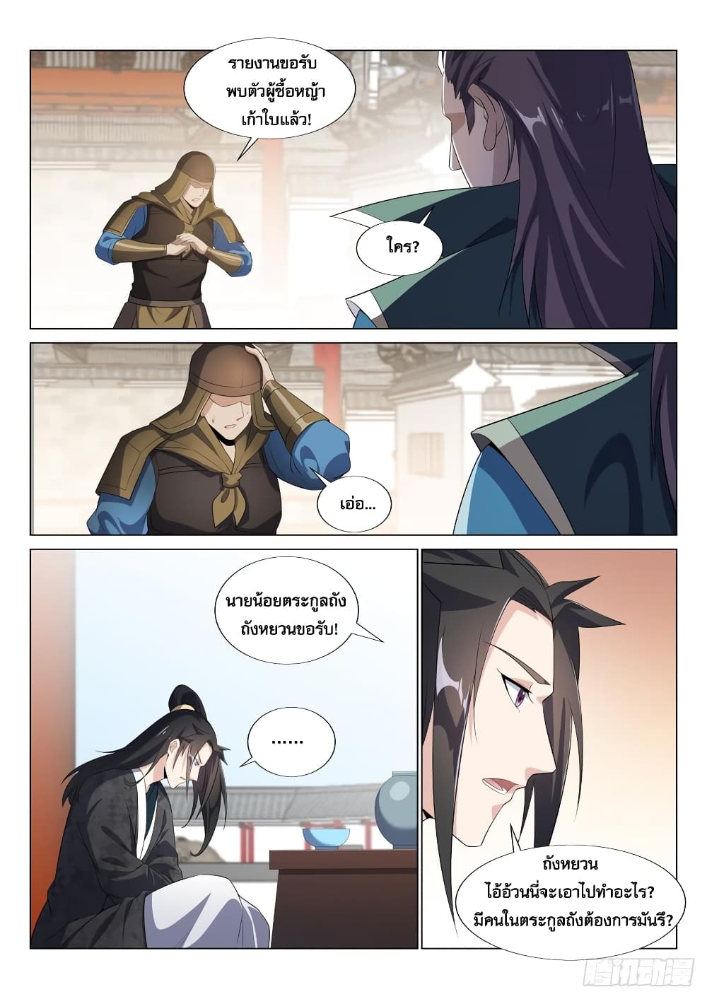 Otherworldly Evil Monarch page 9