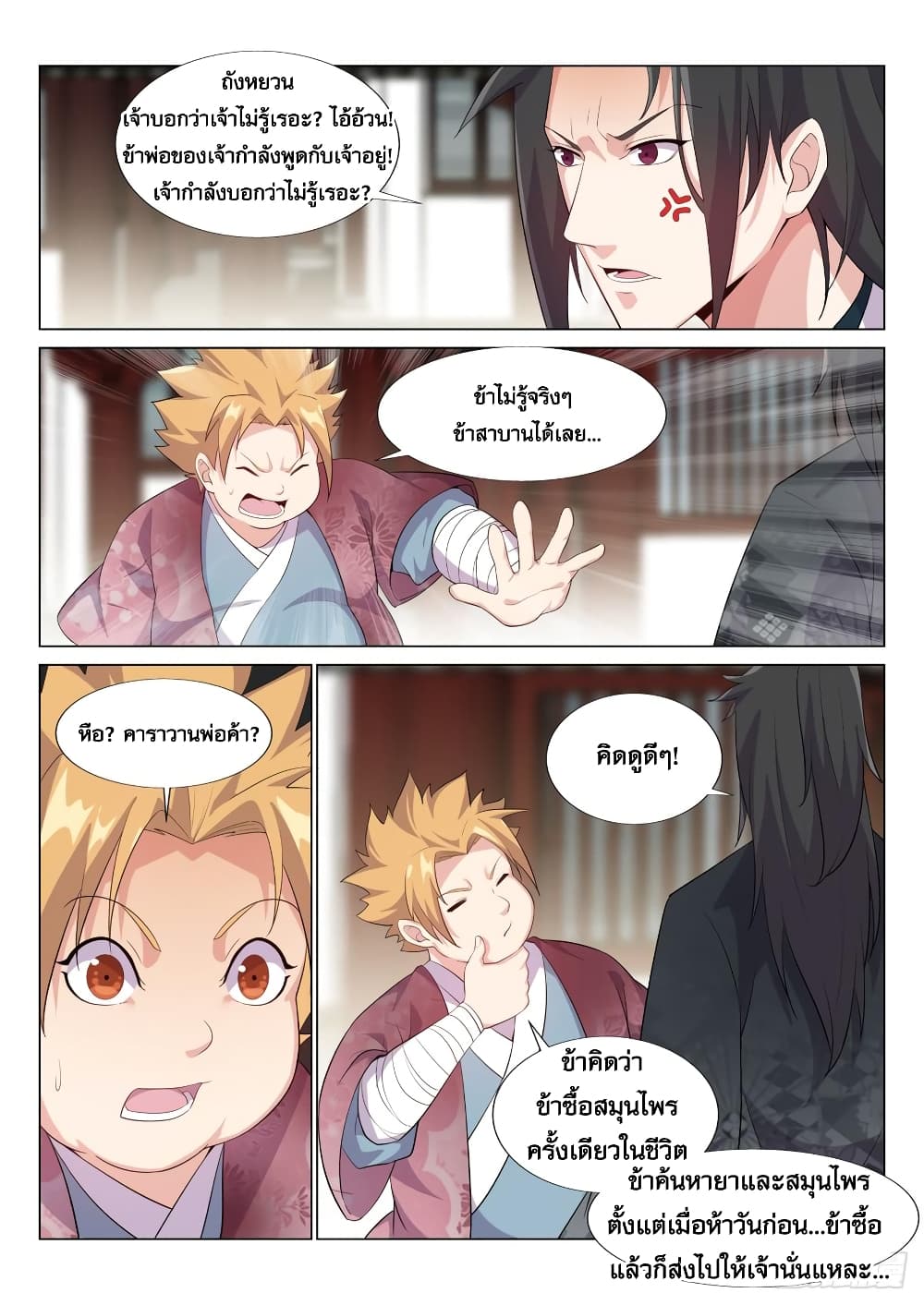 Otherworldly Evil Monarch page 3