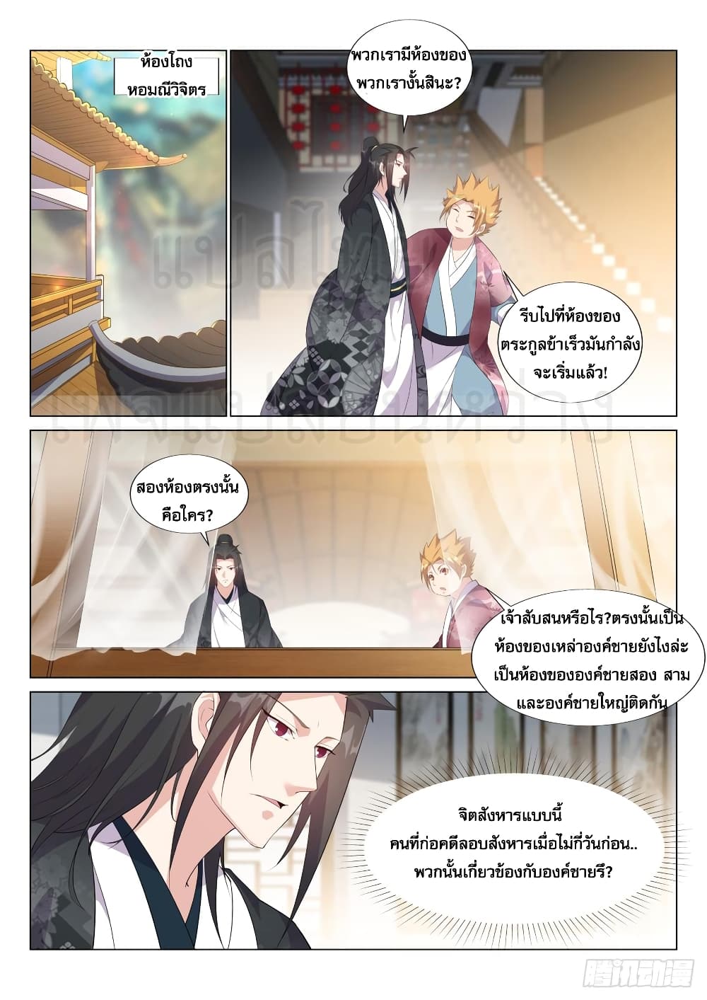 Otherworldly Evil Monarch page 7