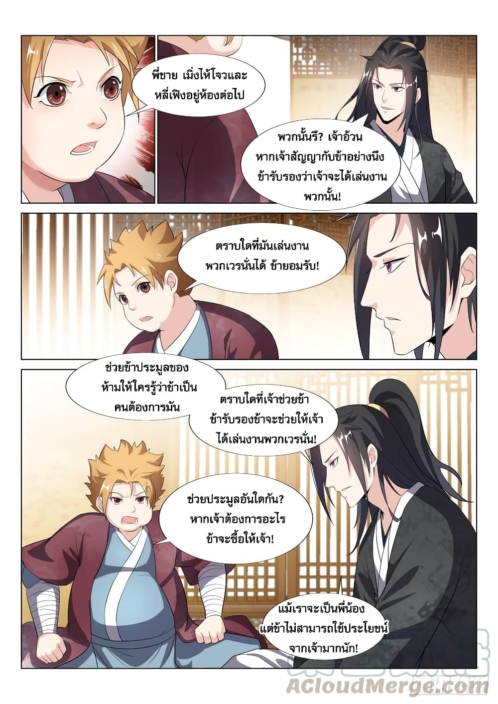 Otherworldly Evil Monarch page 8
