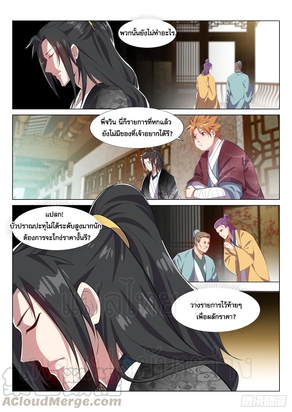 Otherworldly Evil Monarch page 10