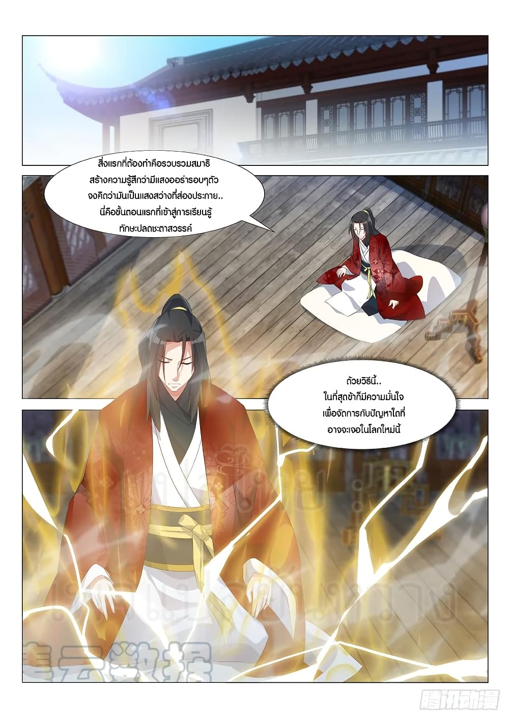 Otherworldly Evil Monarch page 5