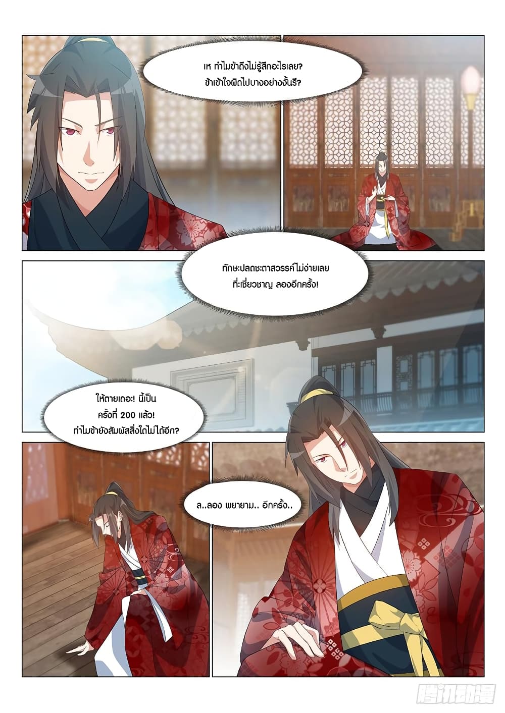 Otherworldly Evil Monarch page 6