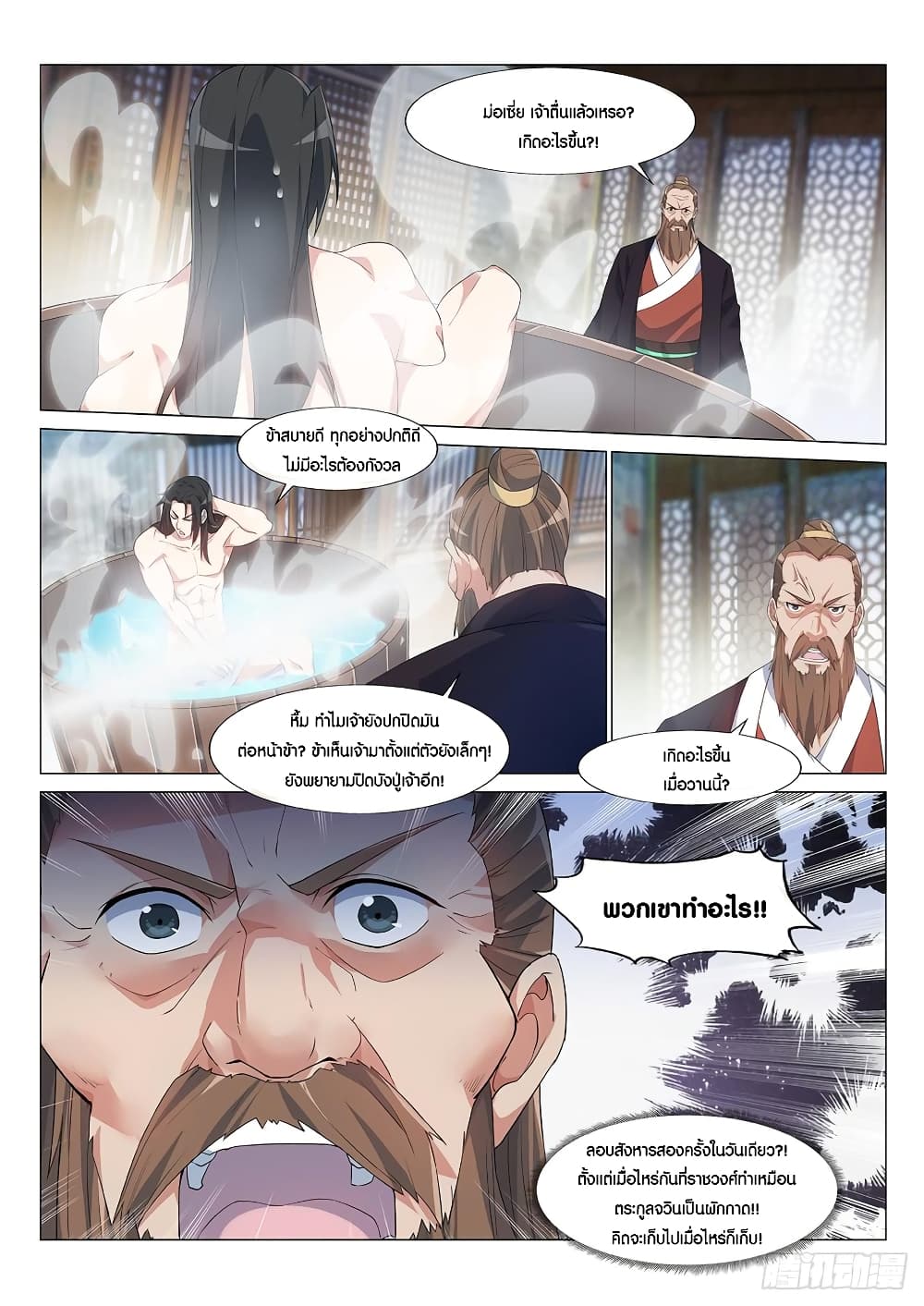Otherworldly Evil Monarch page 8