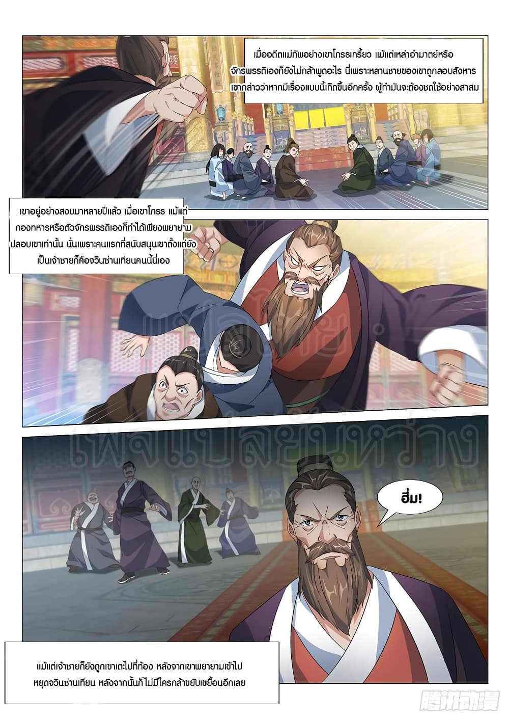 Otherworldly Evil Monarch page 11