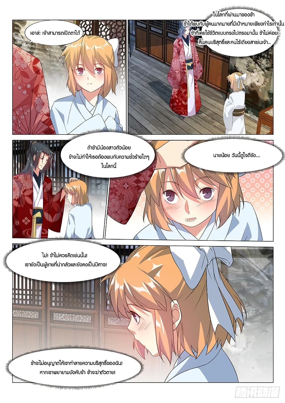Otherworldly Evil Monarch page 14