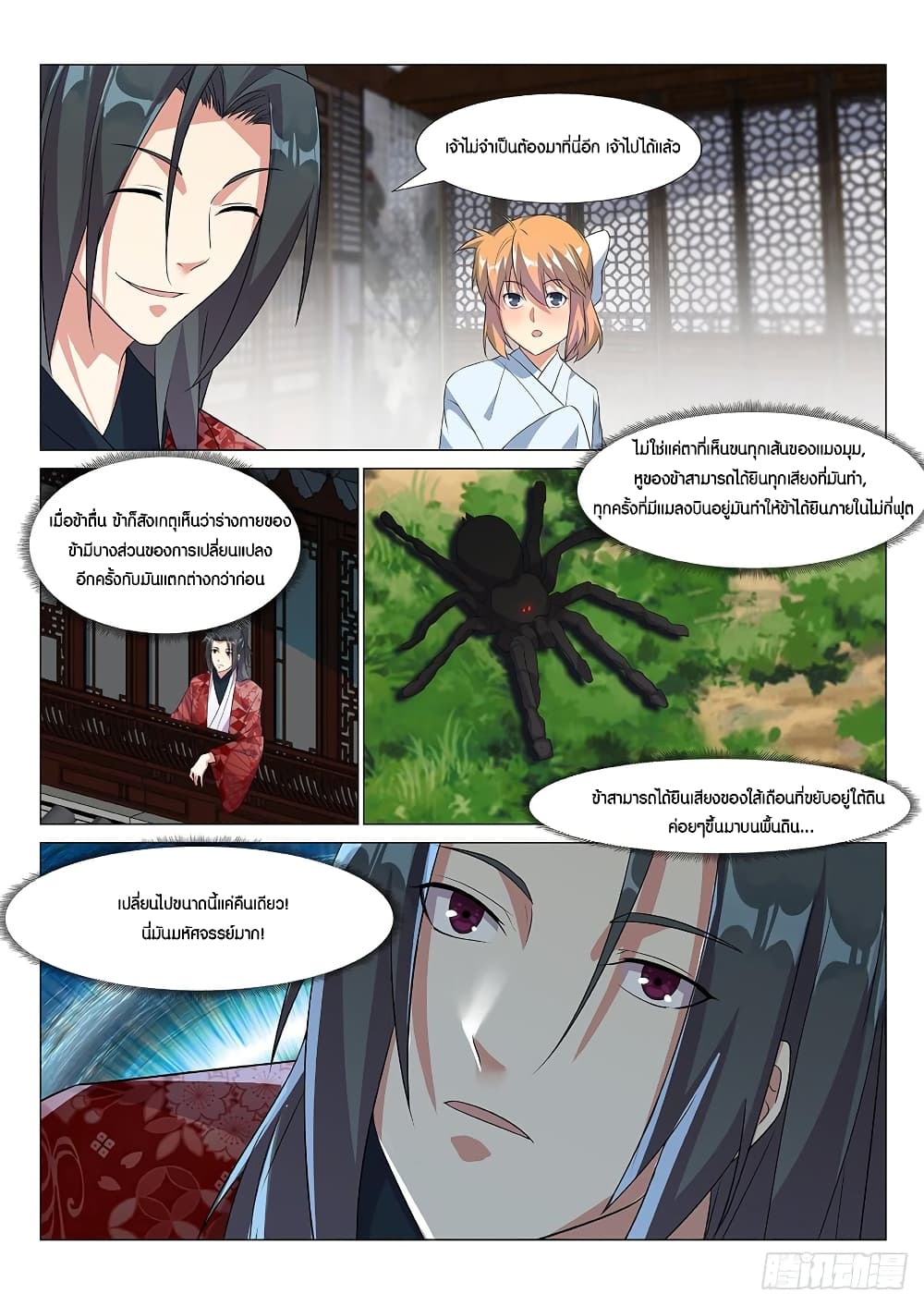 Otherworldly Evil Monarch page 15