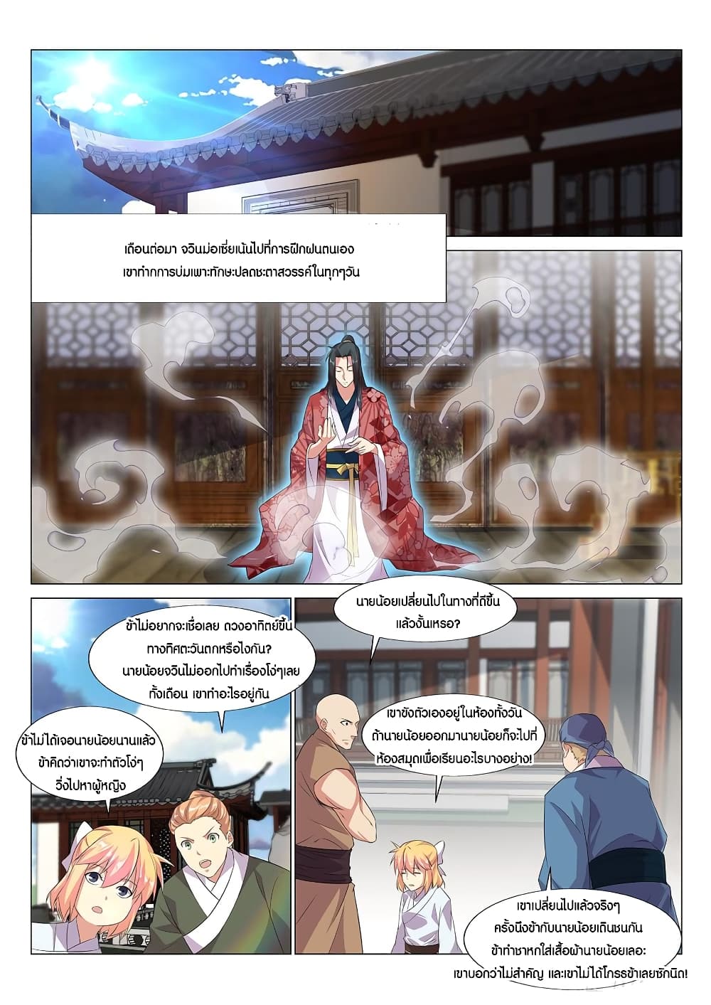 Otherworldly Evil Monarch page 16