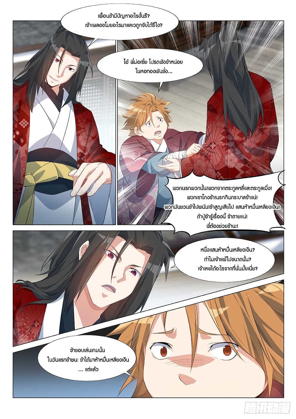 Otherworldly Evil Monarch page 18