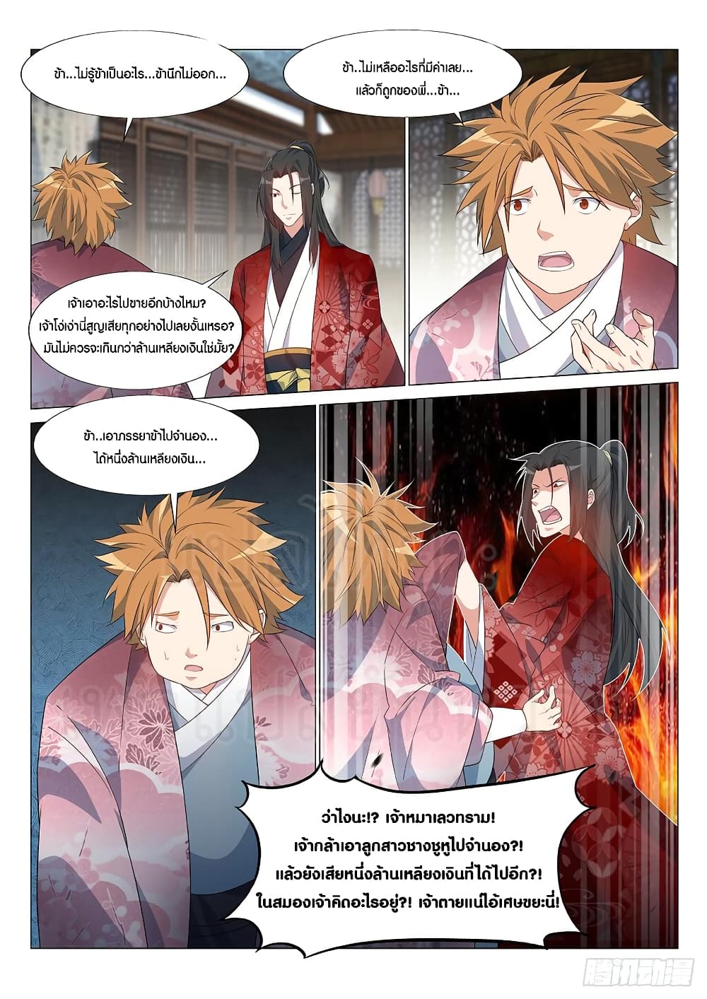 Otherworldly Evil Monarch page 20