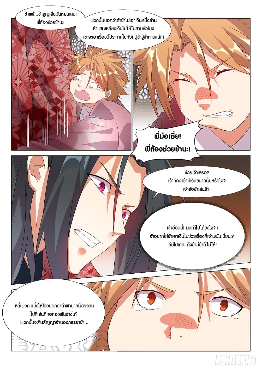 Otherworldly Evil Monarch page 21