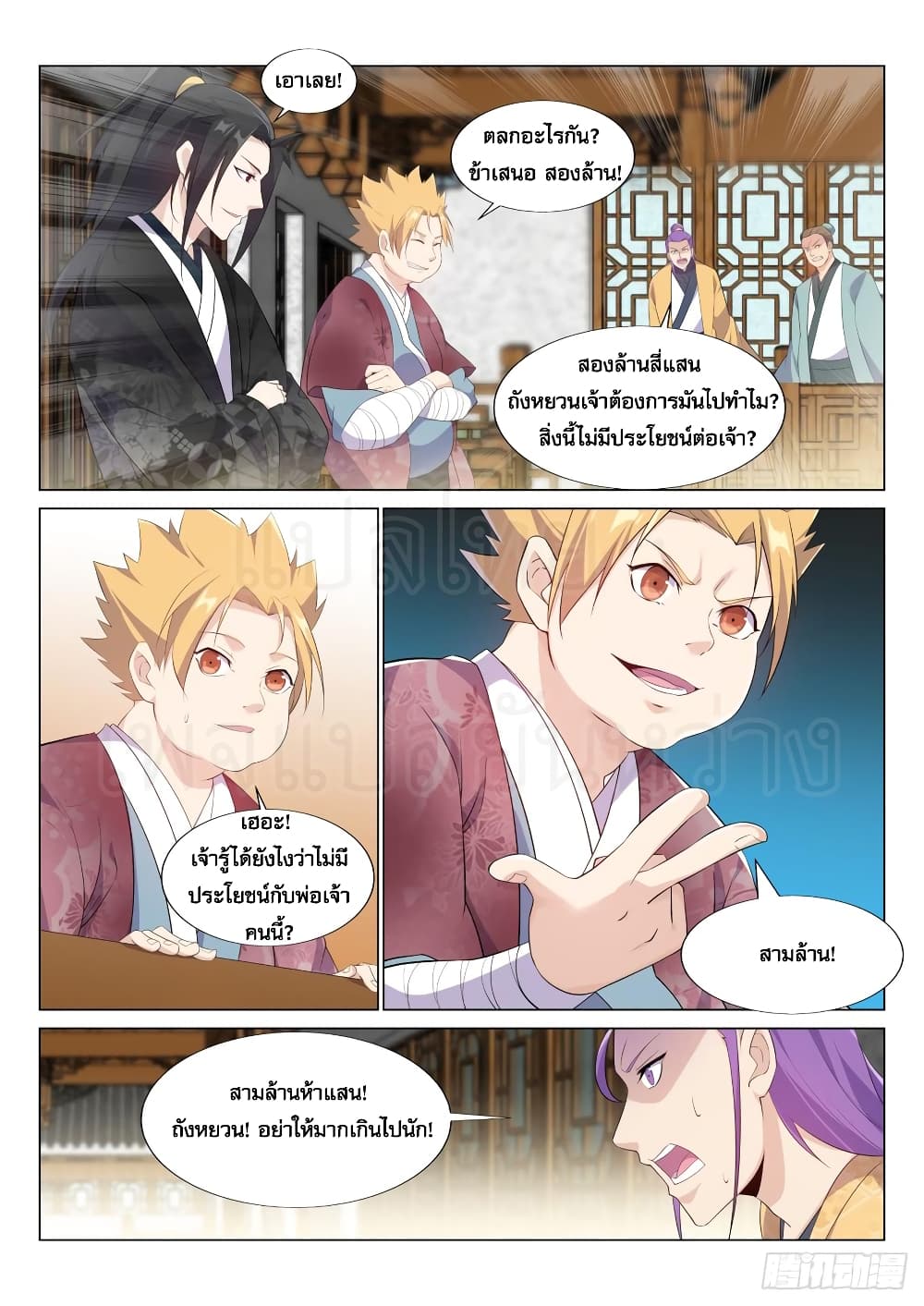 Otherworldly Evil Monarch page 3