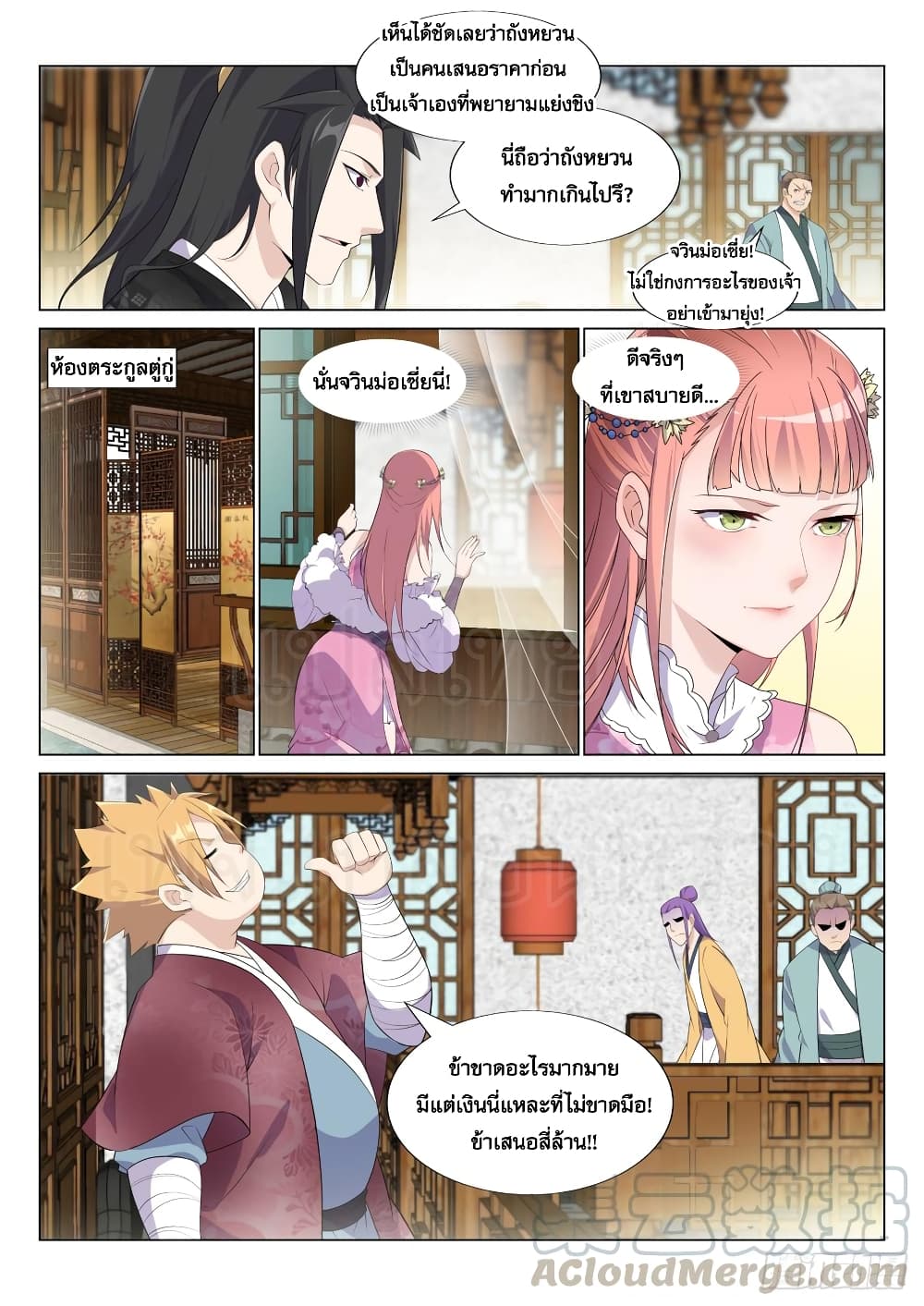Otherworldly Evil Monarch page 4