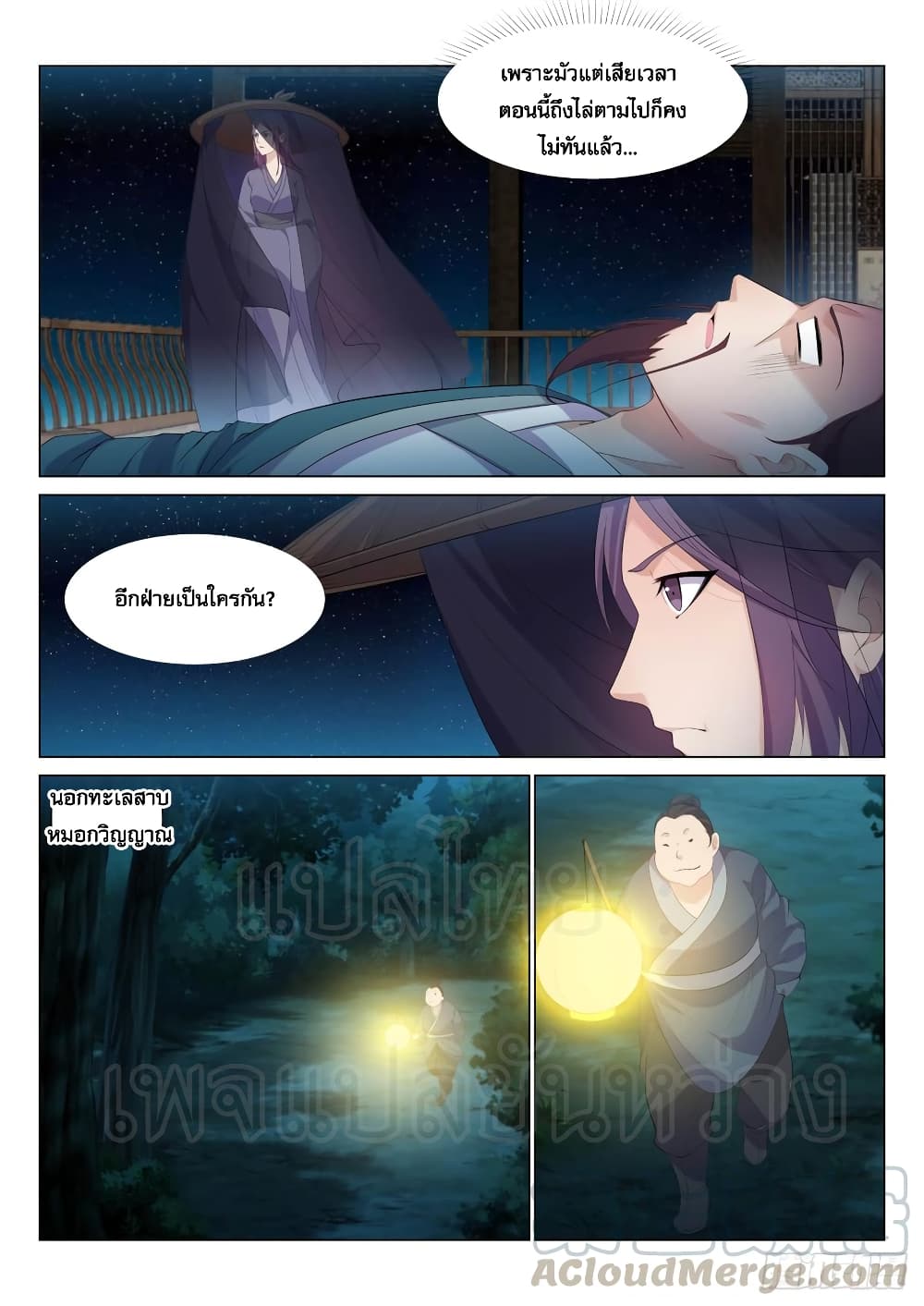 Otherworldly Evil Monarch page 4