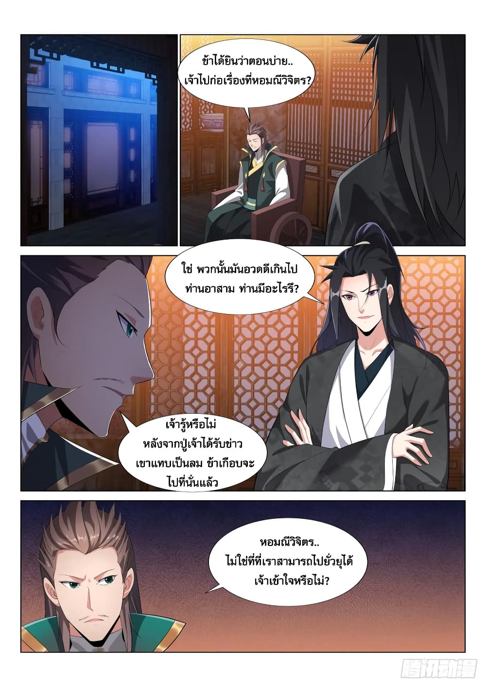 Otherworldly Evil Monarch page 7