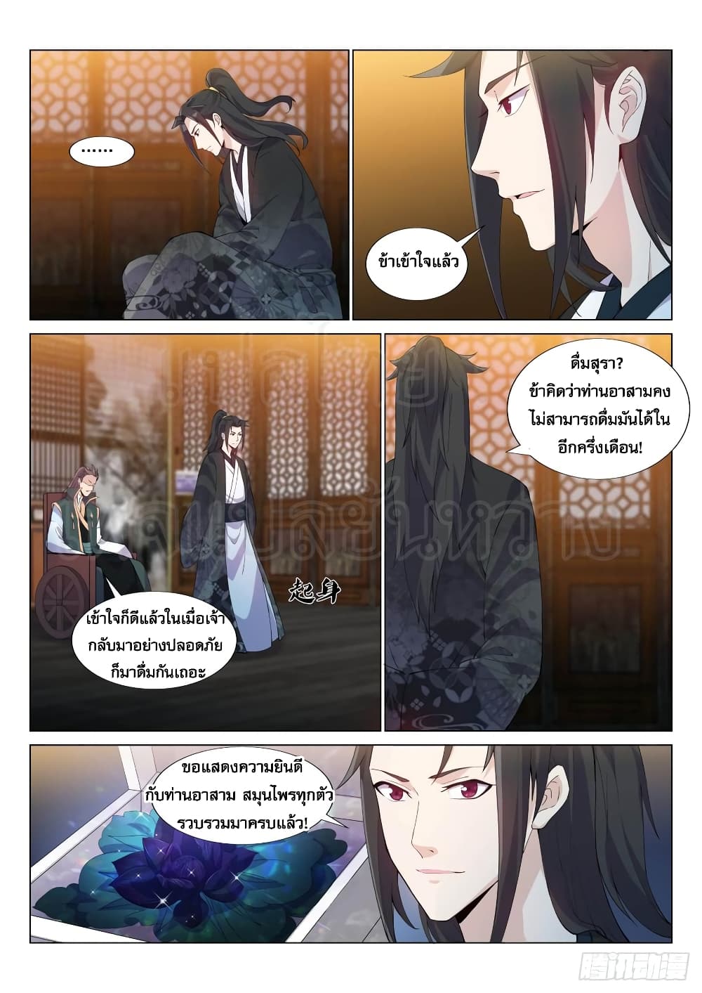 Otherworldly Evil Monarch page 9