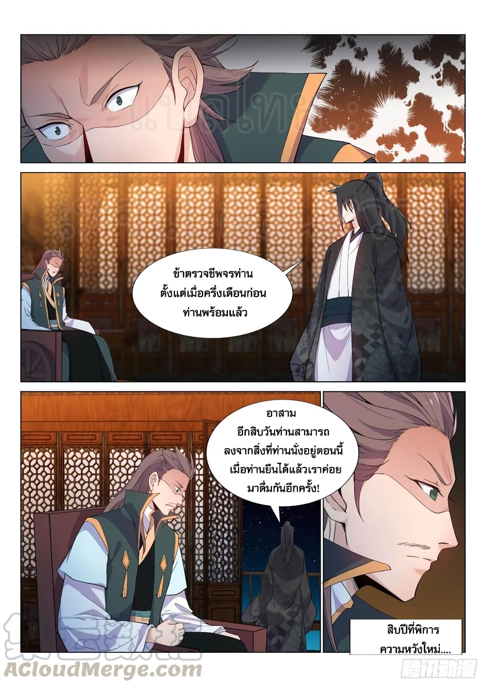 Otherworldly Evil Monarch page 10