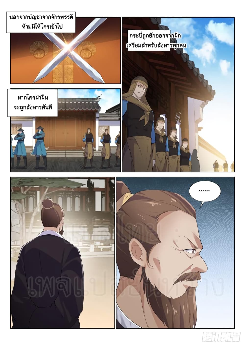 Otherworldly Evil Monarch page 11