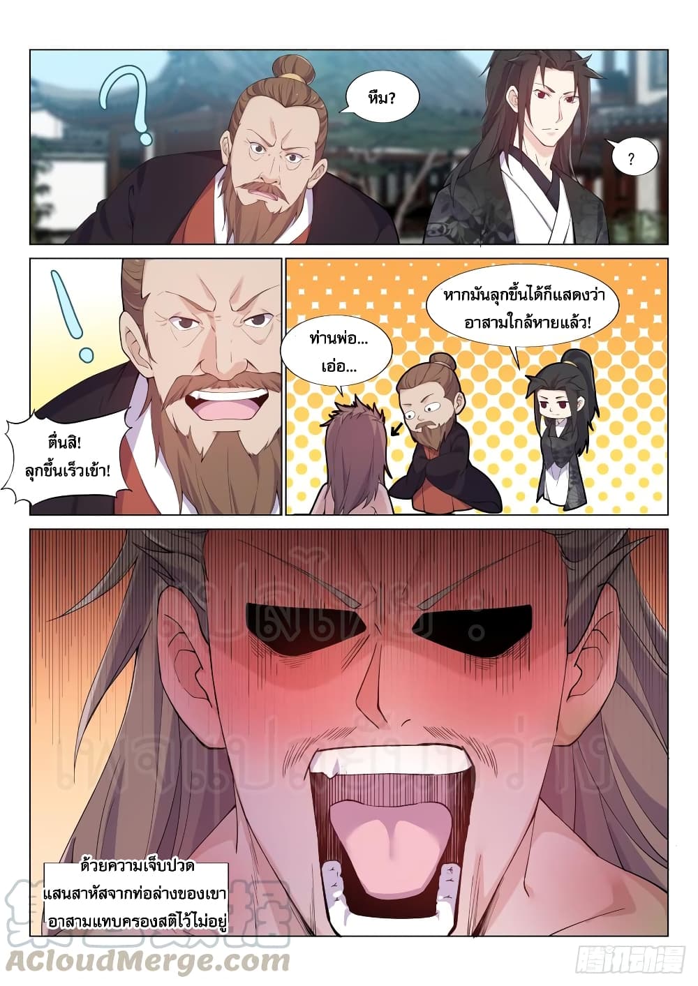 Otherworldly Evil Monarch page 8