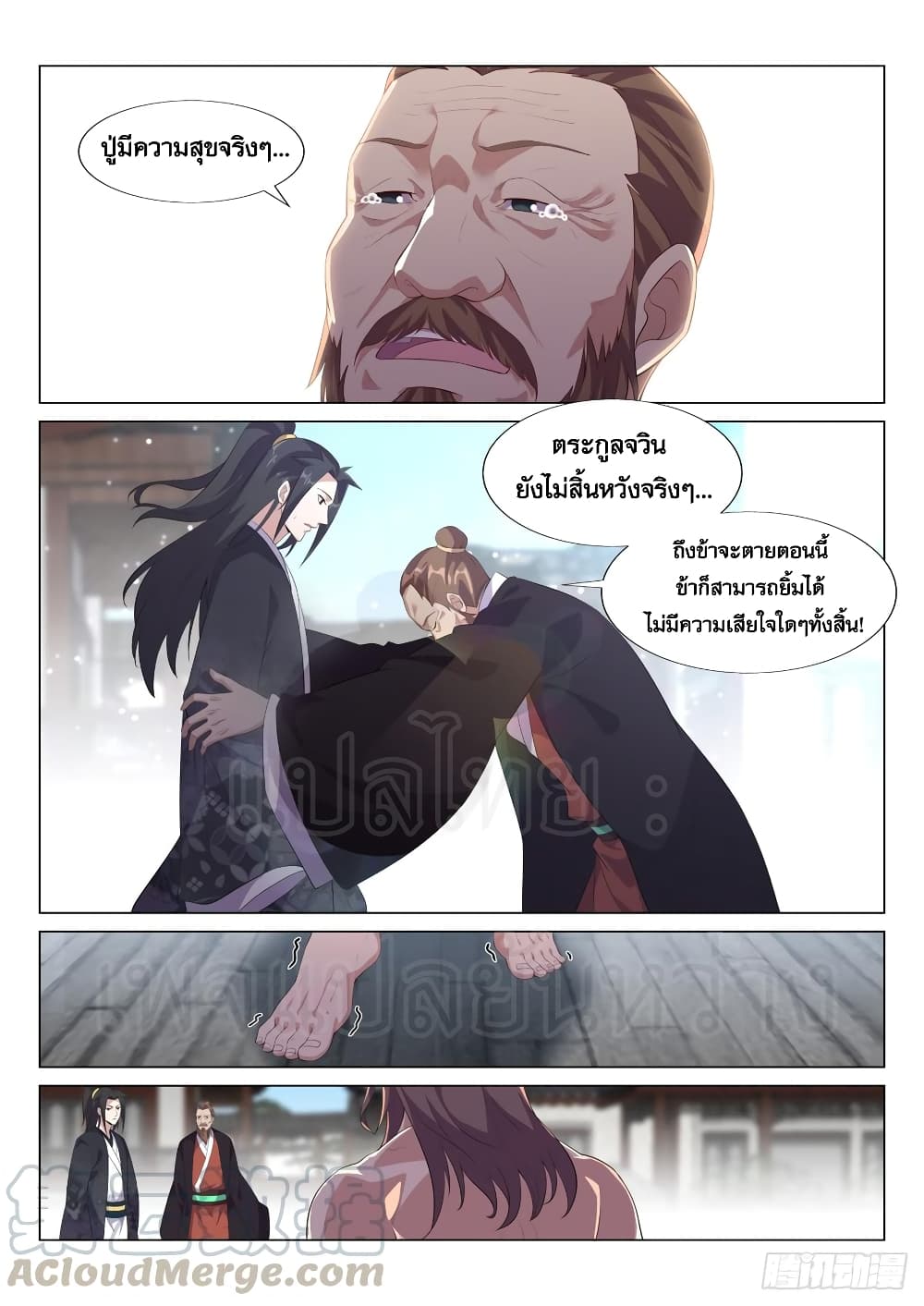 Otherworldly Evil Monarch page 8