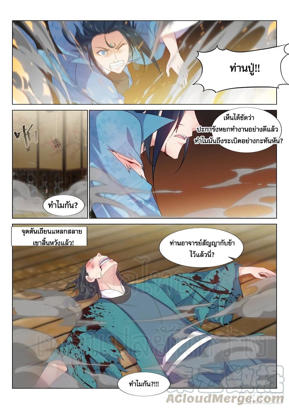 Otherworldly Evil Monarch page 10