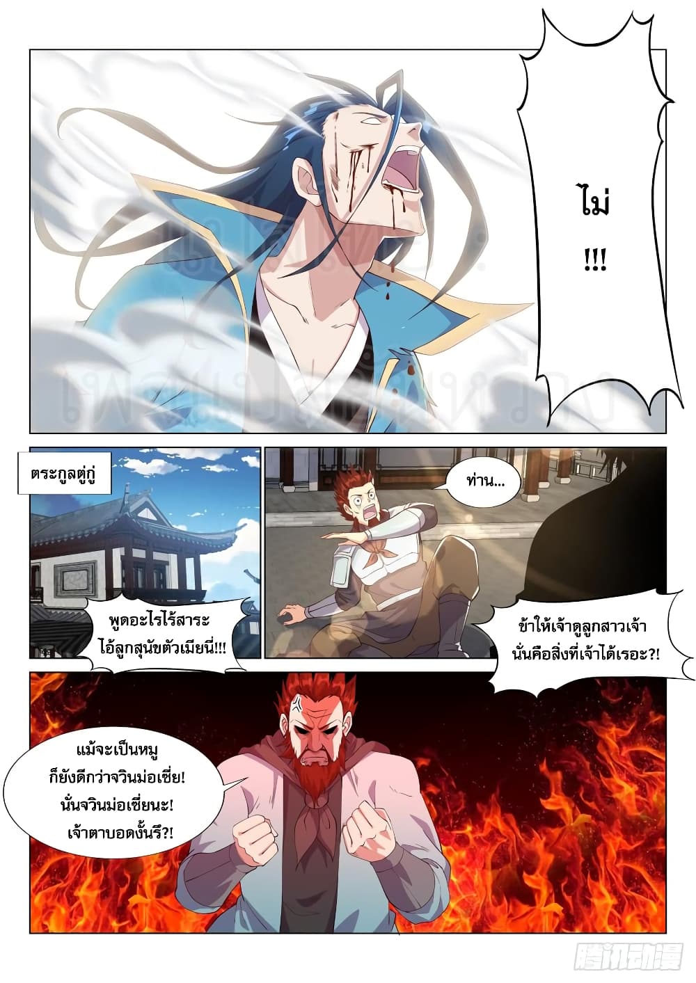 Otherworldly Evil Monarch page 11