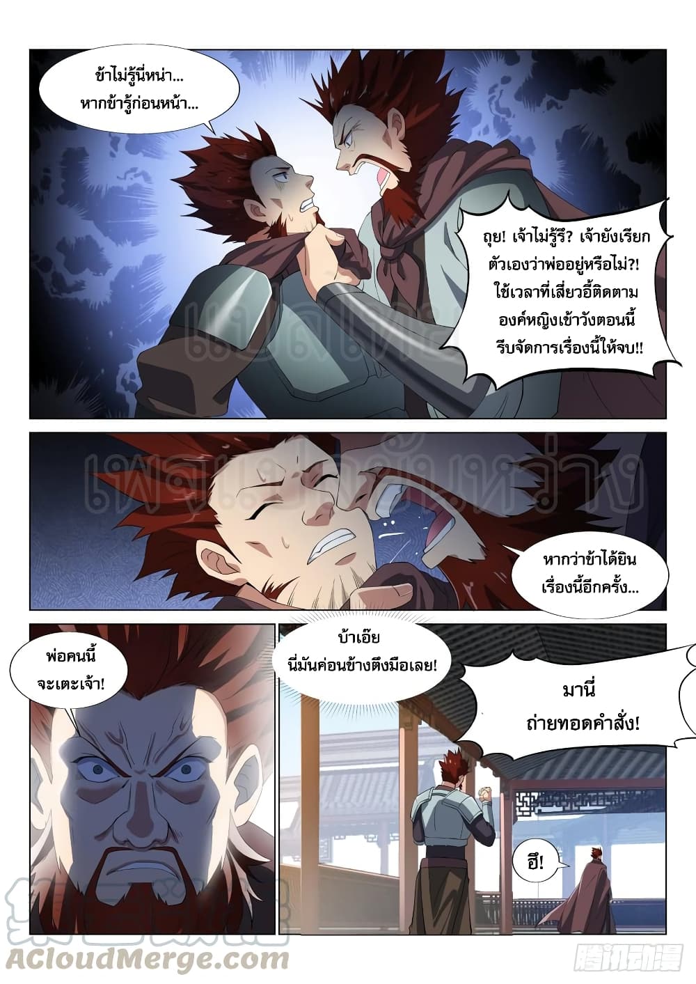 Otherworldly Evil Monarch page 12