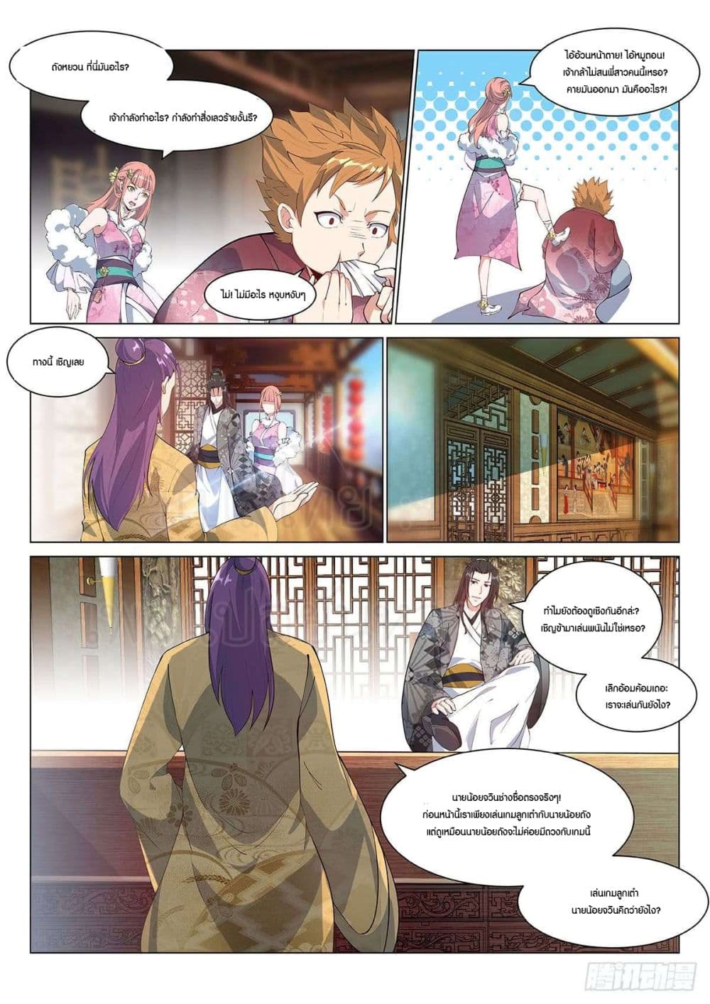 Otherworldly Evil Monarch page 8