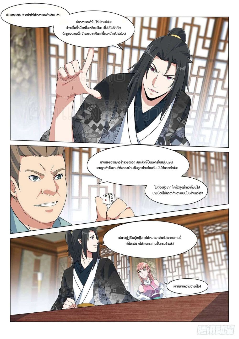 Otherworldly Evil Monarch page 11