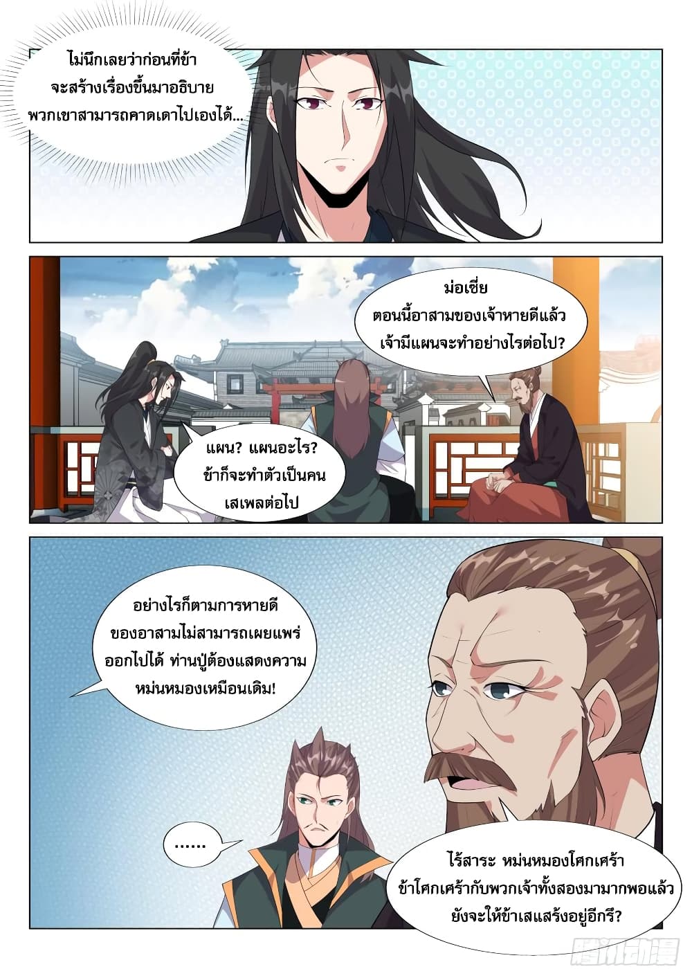 Otherworldly Evil Monarch page 3