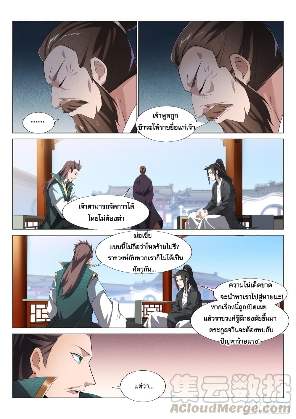 Otherworldly Evil Monarch page 6