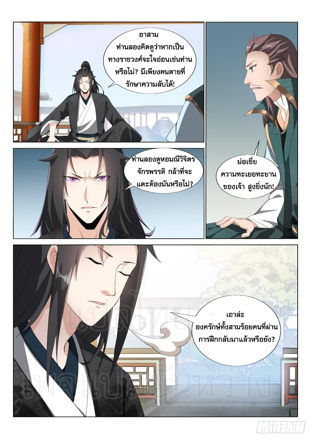 Otherworldly Evil Monarch page 7