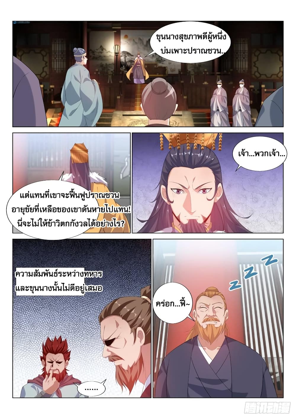 Otherworldly Evil Monarch page 9