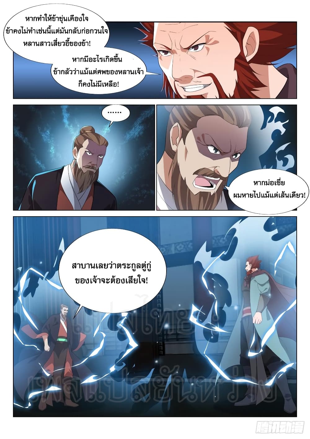 Otherworldly Evil Monarch page 3