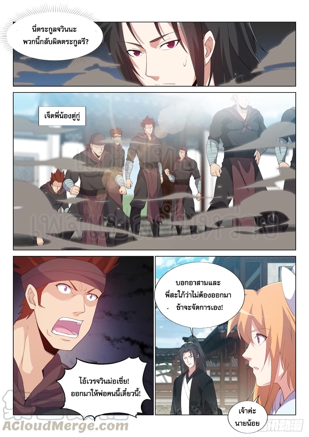 Otherworldly Evil Monarch page 6