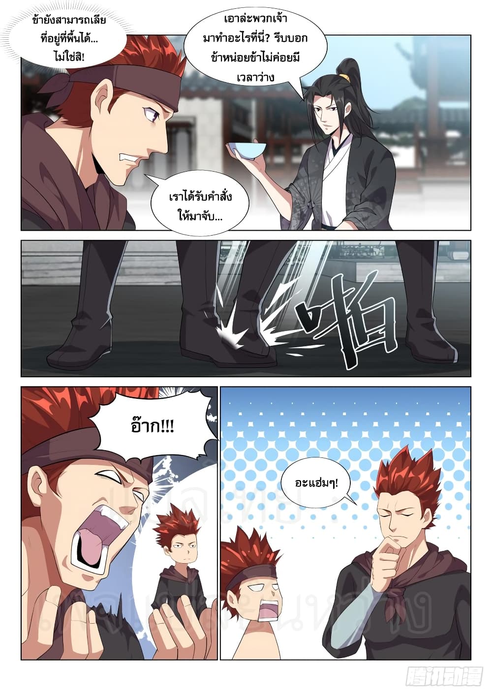 Otherworldly Evil Monarch page 11
