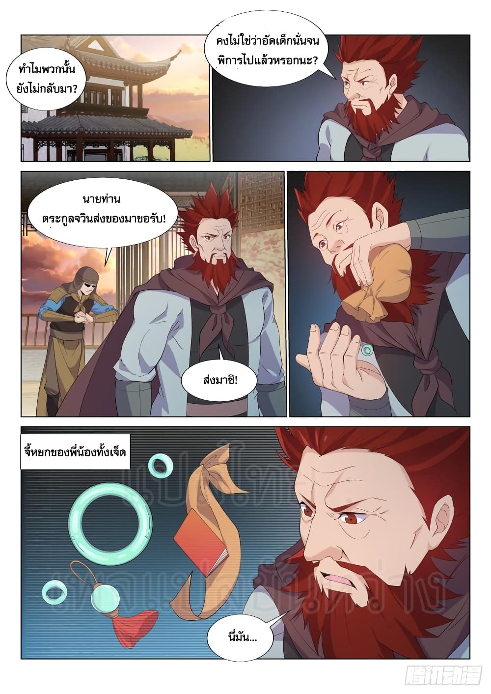 Otherworldly Evil Monarch page 3