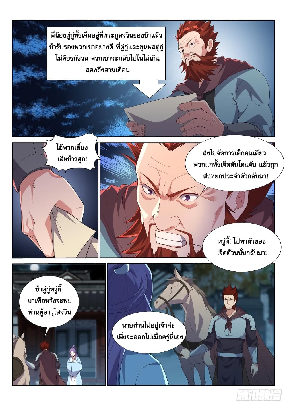 Otherworldly Evil Monarch page 4