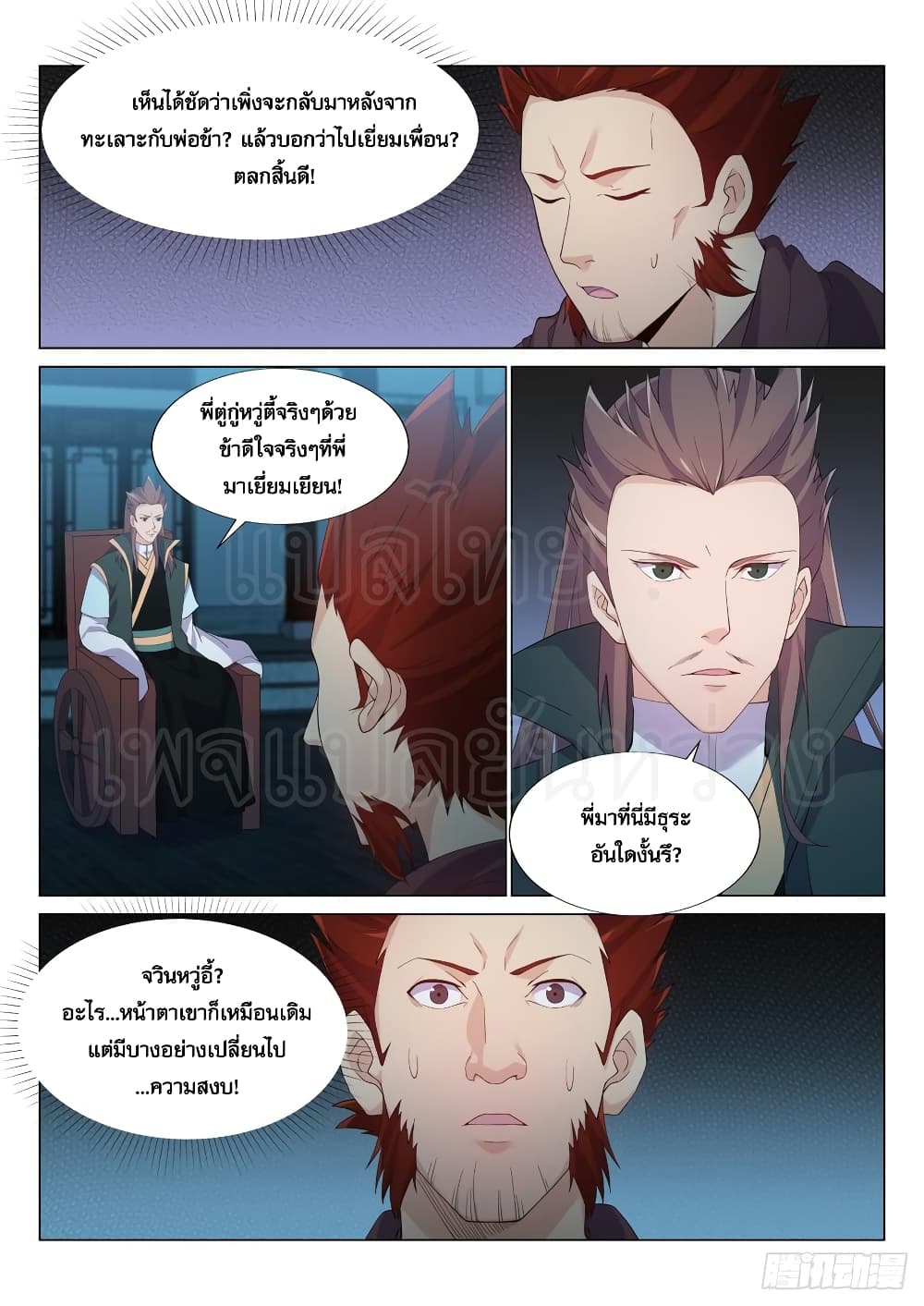 Otherworldly Evil Monarch page 5
