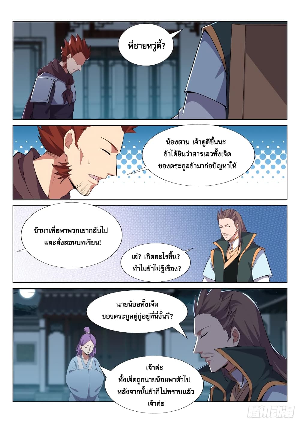 Otherworldly Evil Monarch page 7
