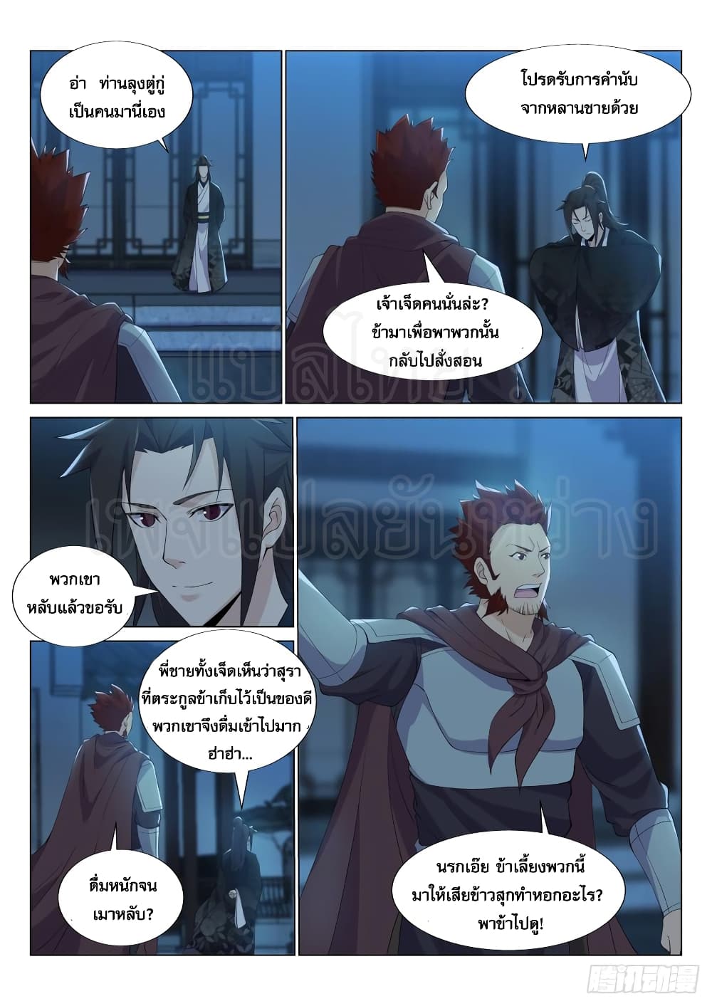 Otherworldly Evil Monarch page 9