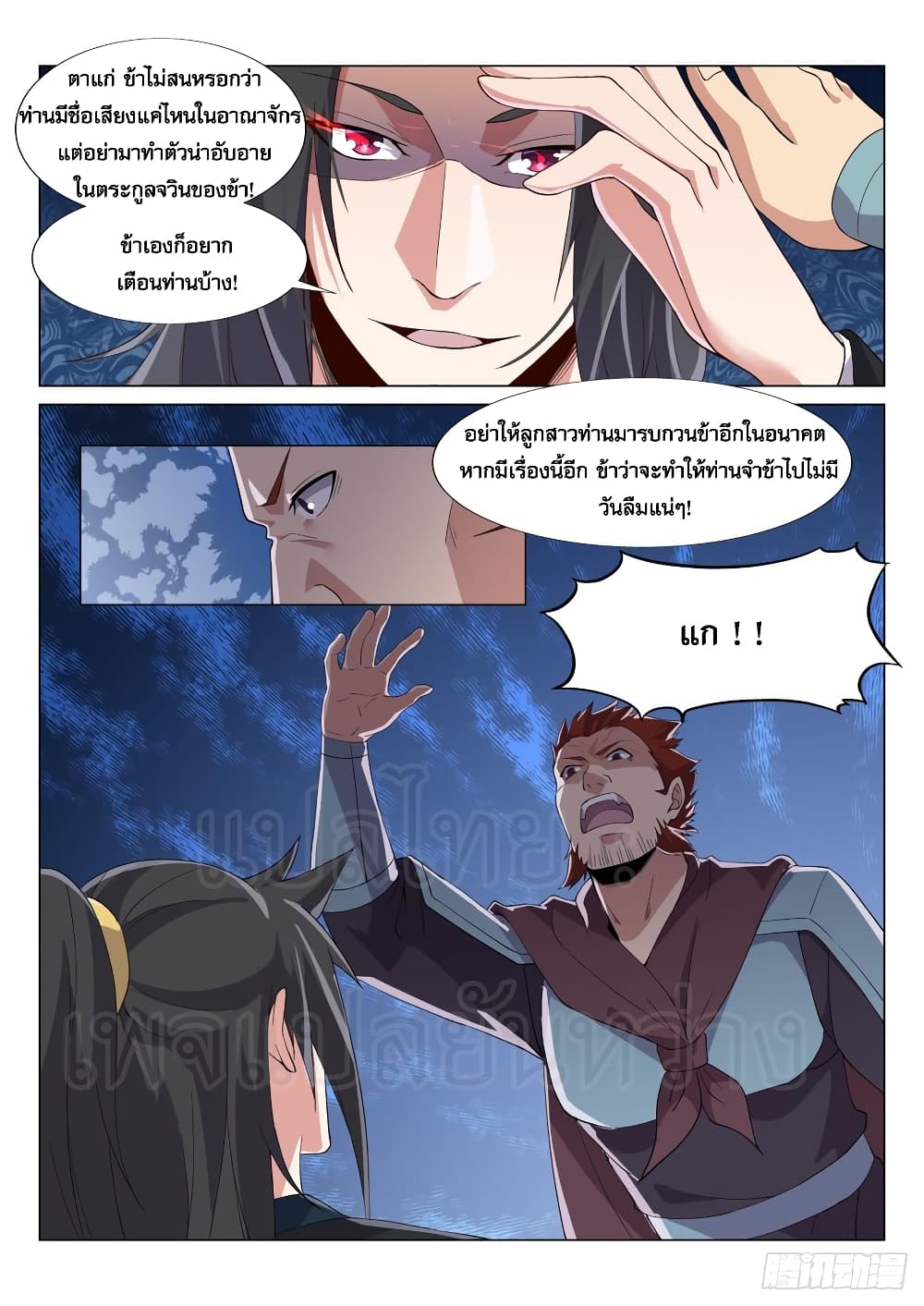 Otherworldly Evil Monarch page 11