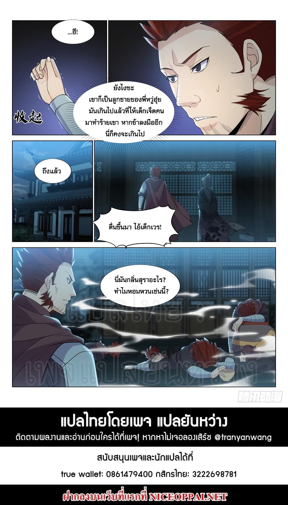 Otherworldly Evil Monarch page 12