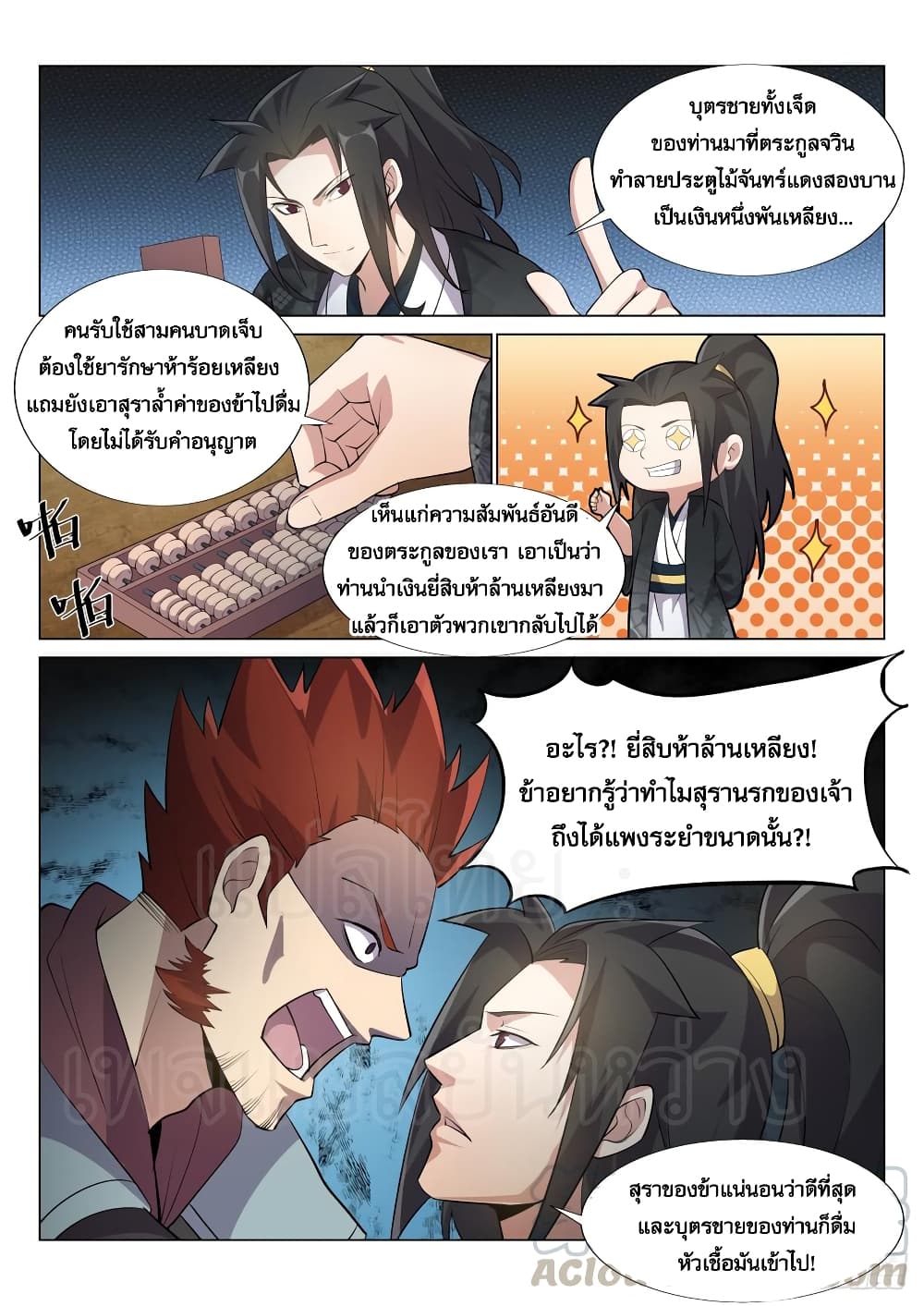 Otherworldly Evil Monarch page 4