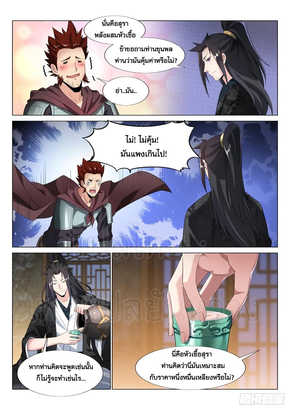 Otherworldly Evil Monarch page 7