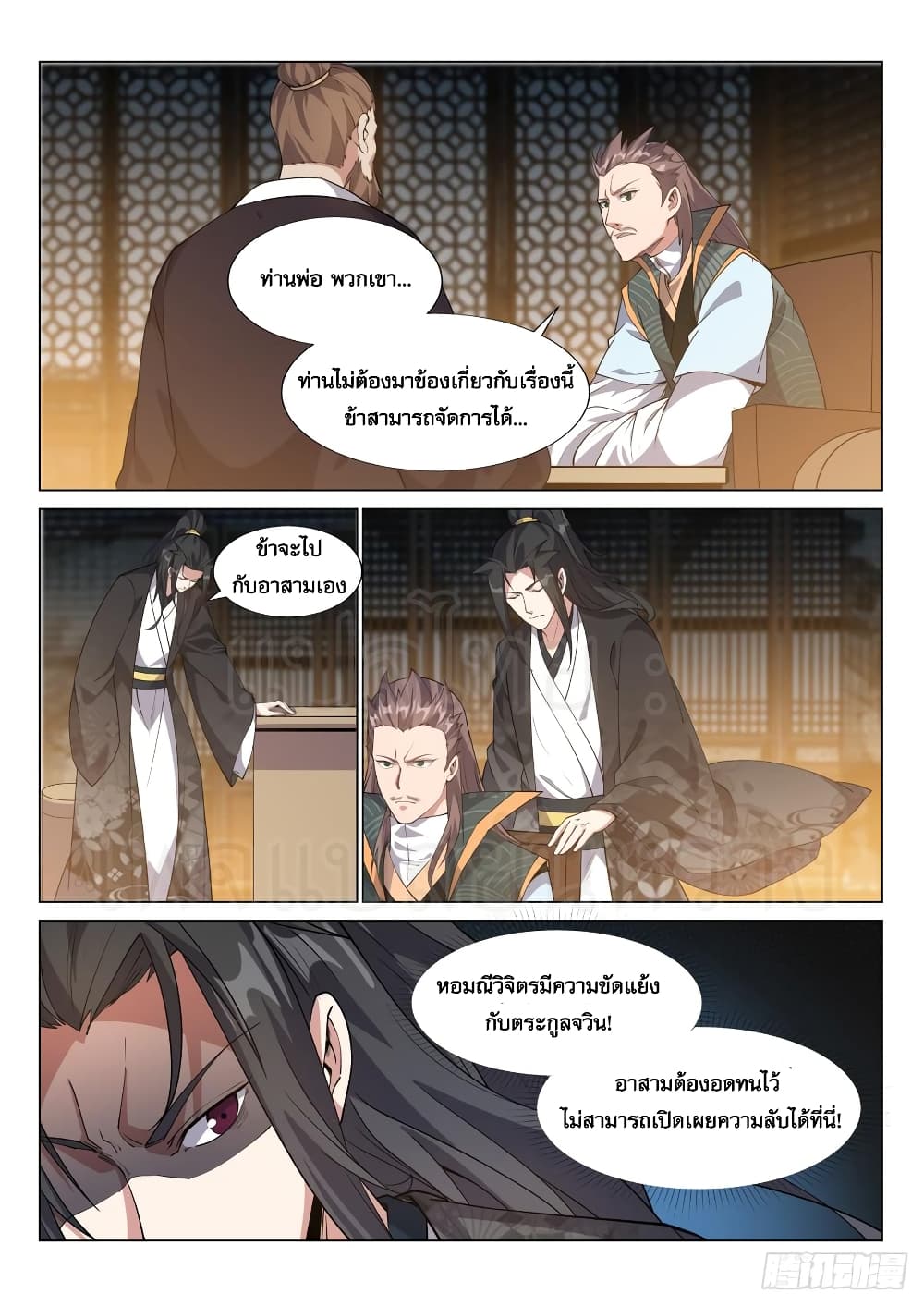 Otherworldly Evil Monarch page 7