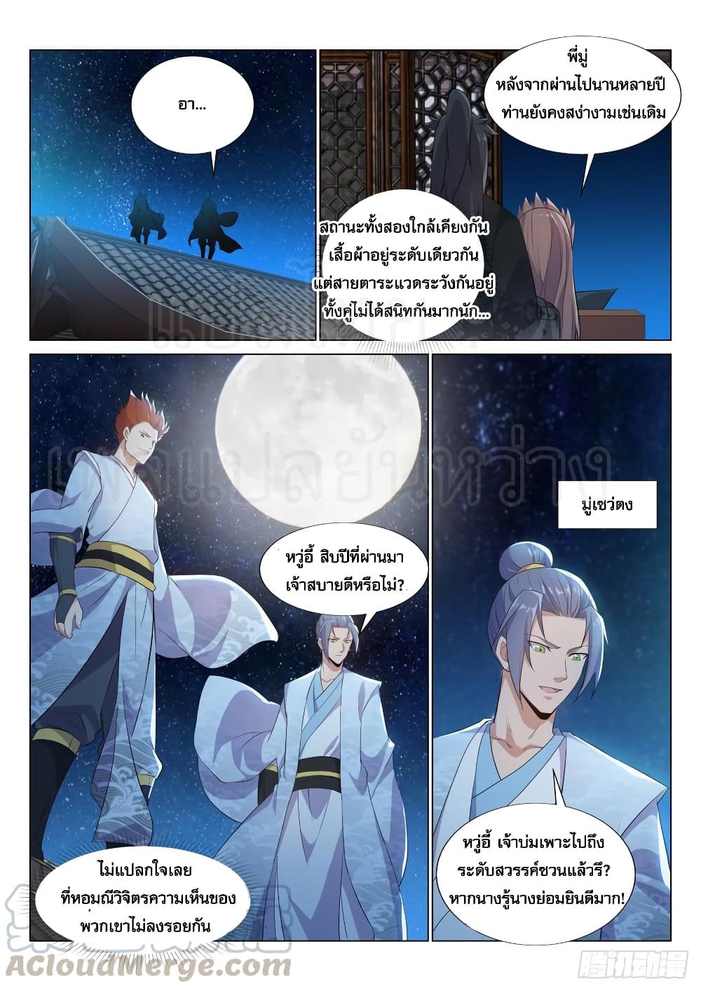 Otherworldly Evil Monarch page 8