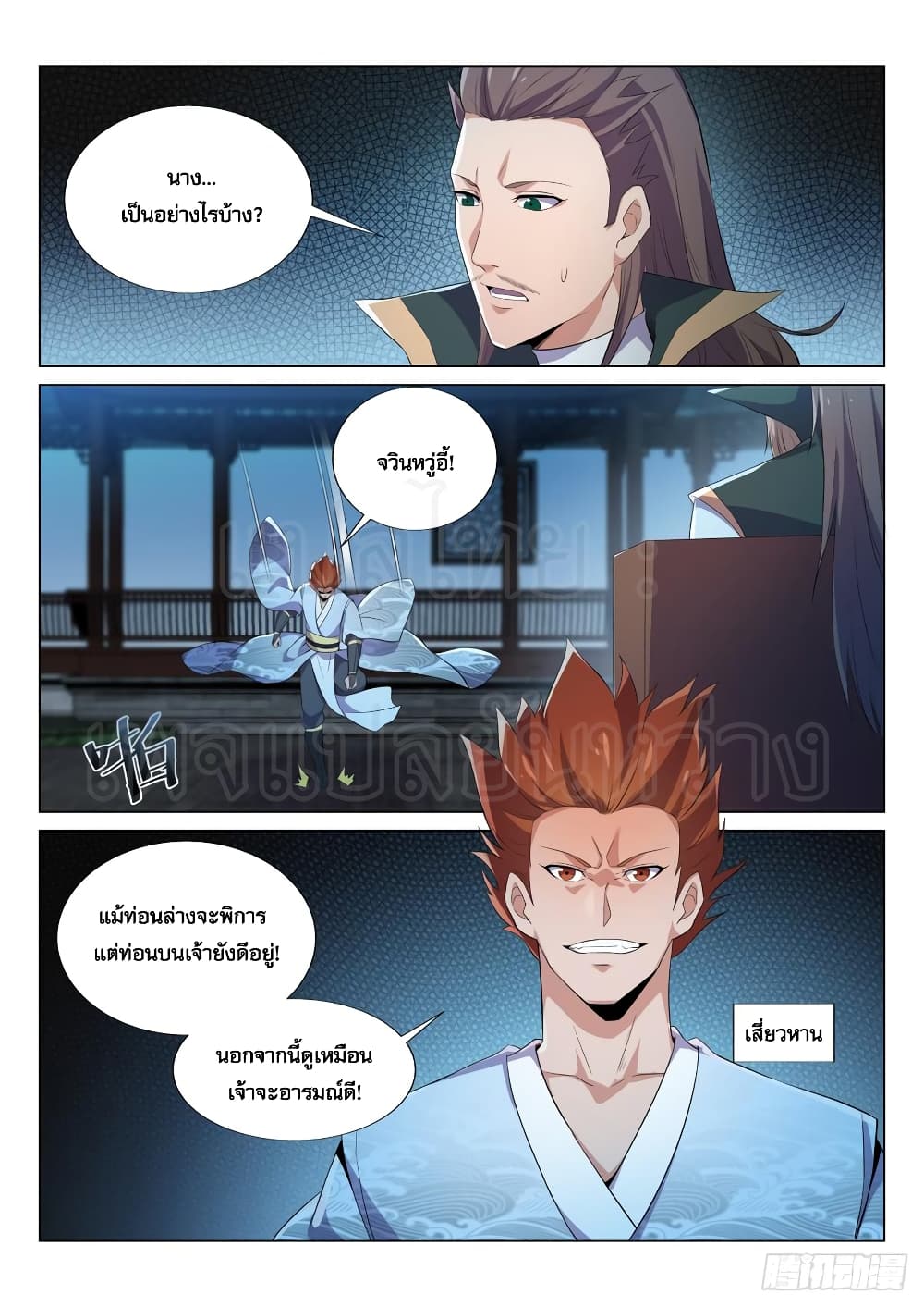 Otherworldly Evil Monarch page 9