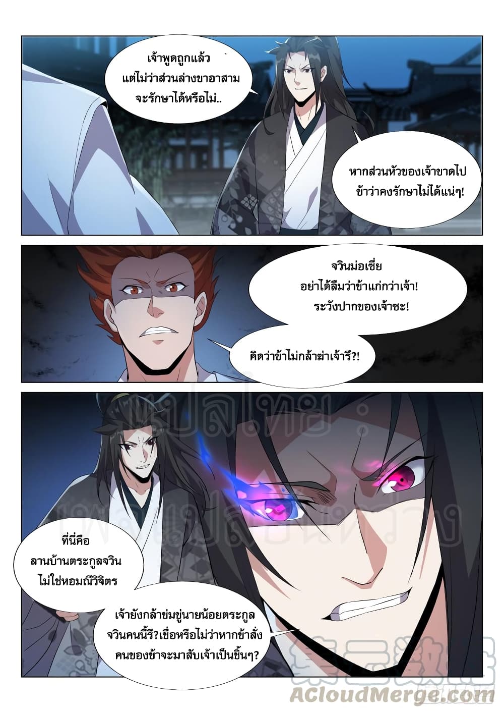 Otherworldly Evil Monarch page 10